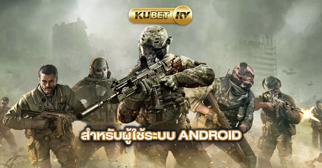 สำหรับผู้ใช้ระบบ-Android